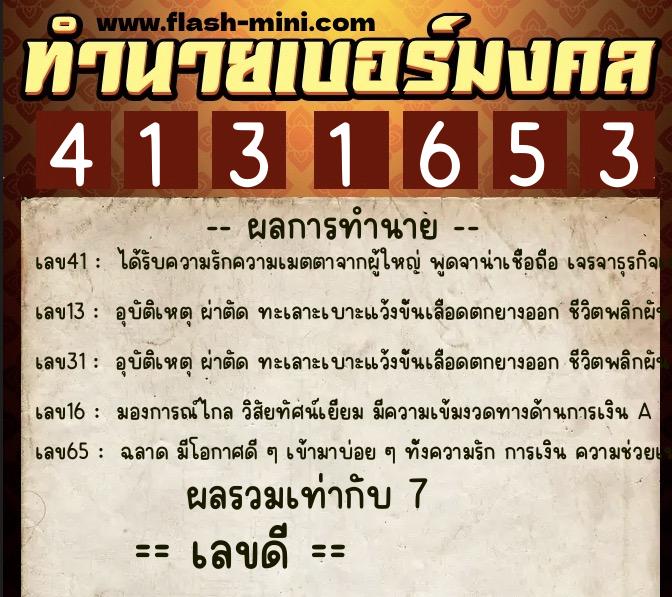 ทำนายเบอร์มงคล 0XX-4131653 ทำนายเบอร์มงคล หมายเลข 082-413165 ทำนายเบอร์มงคล 0XX-4131653 ทำนายเบอร์มงคล หมายเลข 082-413165