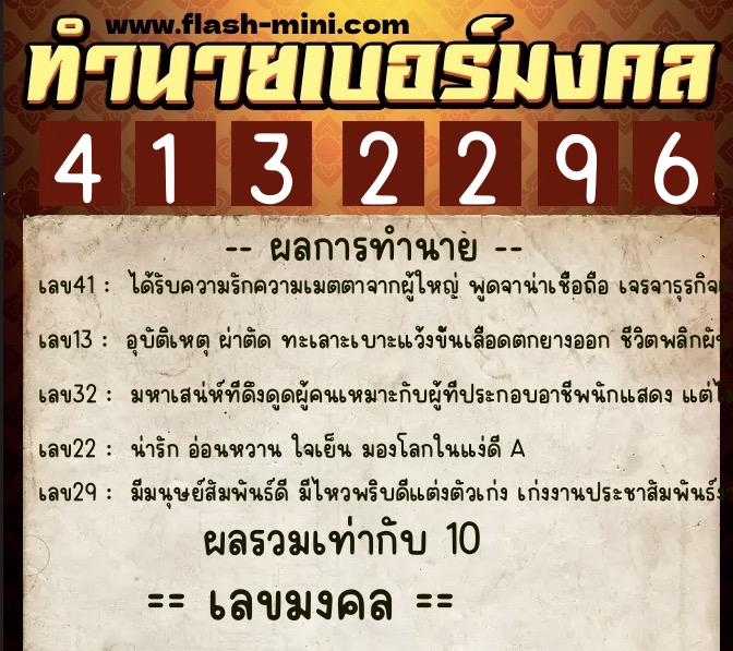 ทำนายเบอร์มงคล 0XX-4132296 ทำนายเบอร์มงคล หมายเลข 088-413229 ทำนายเบอร์มงคล 0XX-4132296 ทำนายเบอร์มงคล หมายเลข 088-413229