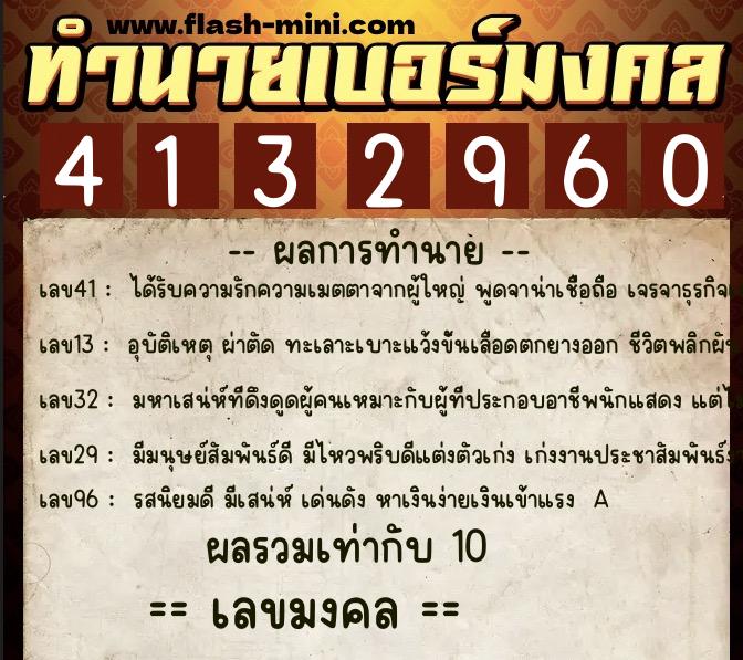 ทำนายเบอร์มงคล 0XX-4132960 ทำนายเบอร์มงคล หมายเลข 093-413296 ทำนายเบอร์มงคล 0XX-4132960 ทำนายเบอร์มงคล หมายเลข 093-413296