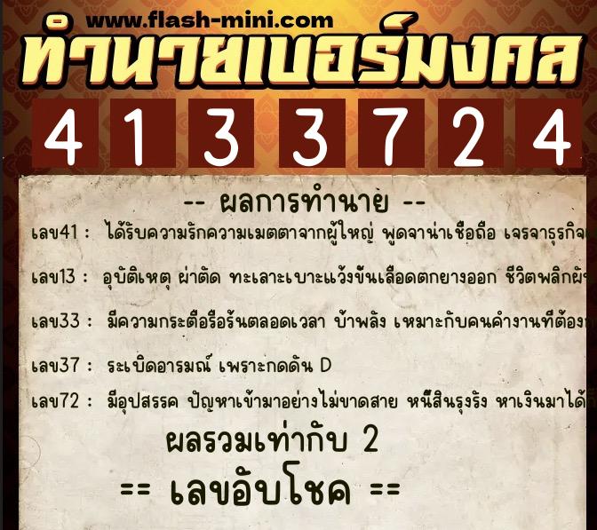 ทำนายเบอร์มงคล 0XX-4133724 ทำนายเบอร์มงคล หมายเลข 084-413372 ทำนายเบอร์มงคล 0XX-4133724 ทำนายเบอร์มงคล หมายเลข 084-413372