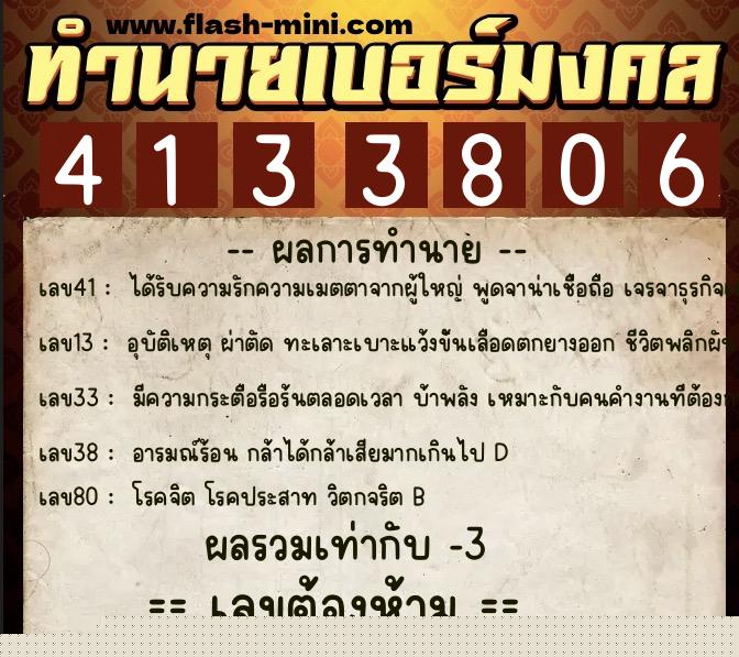 ทำนายเบอร์มงคล 0XX-4133806 ทำนายเบอร์มงคล หมายเลข 069-413380 ทำนายเบอร์มงคล 0XX-4133806 ทำนายเบอร์มงคล หมายเลข 069-413380
