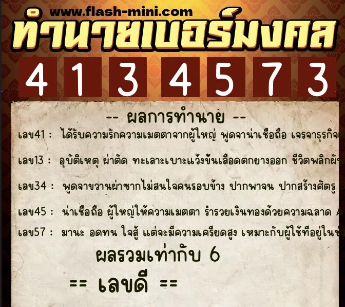 ทำนายเบอร์มงคล 0XX-4134573 ทำนายเบอร์มงคล หมายเลข 083-413457 ทำนายเบอร์มงคล 0XX-4134573 ทำนายเบอร์มงคล หมายเลข 083-413457