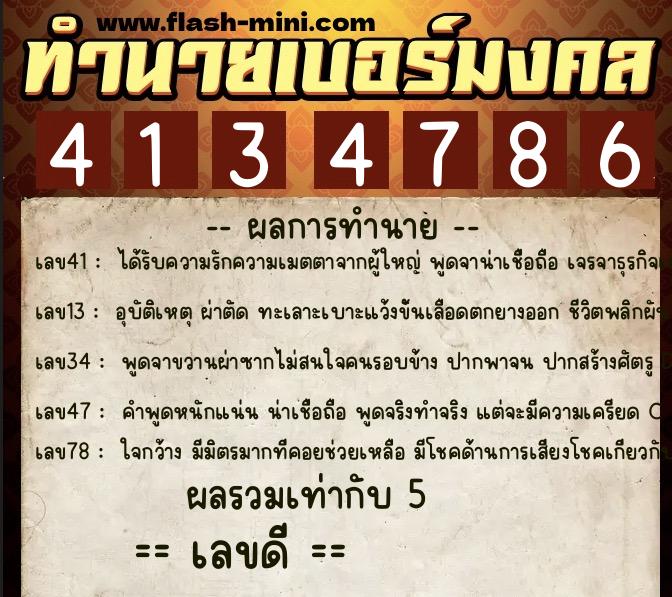 ทำนายเบอร์มงคล 0XX-4134786 ทำนายเบอร์มงคล หมายเลข 093-413478 ทำนายเบอร์มงคล 0XX-4134786 ทำนายเบอร์มงคล หมายเลข 093-413478