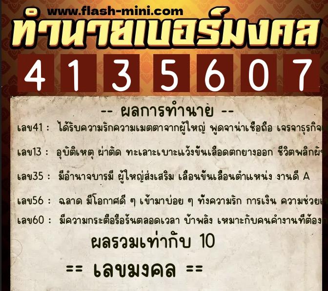 ทำนายเบอร์มงคล 0XX-4135607 ทำนายเบอร์มงคล หมายเลข 096-413560 ทำนายเบอร์มงคล 0XX-4135607 ทำนายเบอร์มงคล หมายเลข 096-413560