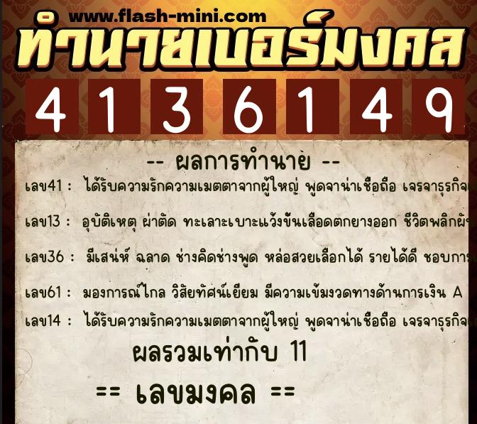 ทำนายเบอร์มงคล 0XX-4136149 ทำนายเบอร์มงคล หมายเลข 099-413614 ทำนายเบอร์มงคล 0XX-4136149 ทำนายเบอร์มงคล หมายเลข 099-413614