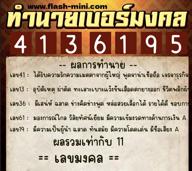 ทำนายเบอร์มงคล 0XX-4136195 ทำนายเบอร์มงคล หมายเลข 085-413619 ทำนายเบอร์มงคล 0XX-4136195 ทำนายเบอร์มงคล หมายเลข 085-413619