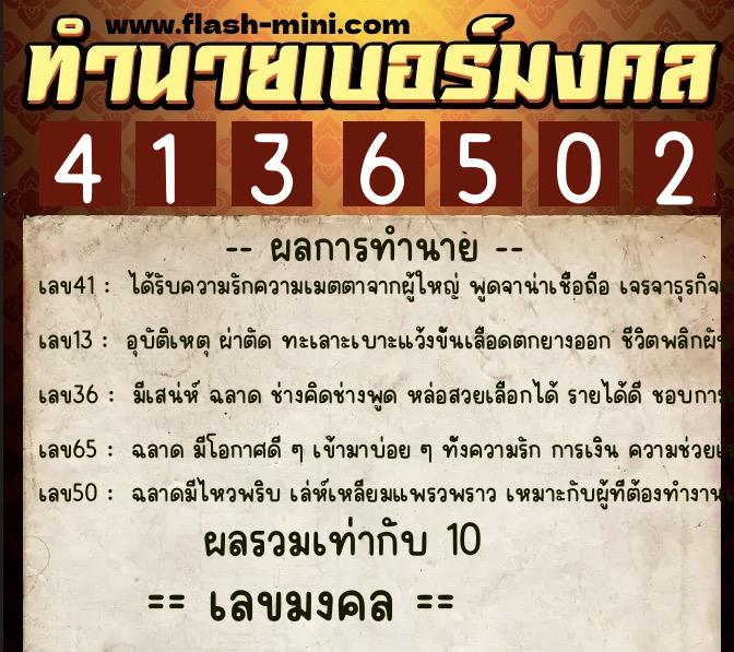 ทำนายเบอร์มงคล 0XX-4136502 ทำนายเบอร์มงคล หมายเลข 067-413650 ทำนายเบอร์มงคล 0XX-4136502 ทำนายเบอร์มงคล หมายเลข 067-413650