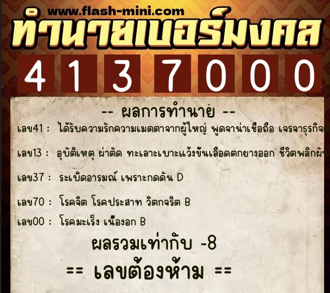 ทำนายเบอร์มงคล 0XX-4137000 ทำนายเบอร์มงคล หมายเลข 094-413700 ทำนายเบอร์มงคล 0XX-4137000 ทำนายเบอร์มงคล หมายเลข 094-413700