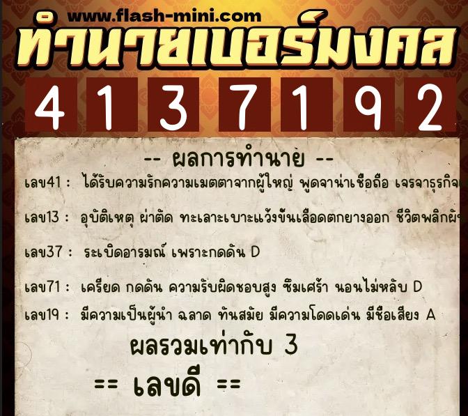 ทำนายเบอร์มงคล 0XX-4137192  ทำนายเบอร์มงคล หมายเลข 084-413719 