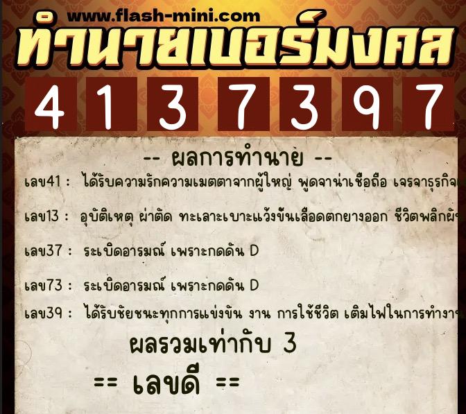 ทำนายเบอร์มงคล 0XX-4137397 ทำนายเบอร์มงคล หมายเลข 094-413739 ทำนายเบอร์มงคล 0XX-4137397 ทำนายเบอร์มงคล หมายเลข 094-413739