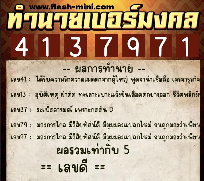 ทำนายเบอร์มงคล 0XX-4137971 ทำนายเบอร์มงคล หมายเลข 088-413797 ทำนายเบอร์มงคล 0XX-4137971 ทำนายเบอร์มงคล หมายเลข 088-413797