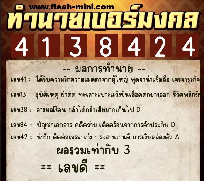ทำนายเบอร์มงคล 0XX-4138424  ทำนายเบอร์มงคล หมายเลข 086-413842  ทำนายเบอร์มงคล 0XX-4138424  ทำนายเบอร์มงคล หมายเลข 086-413842