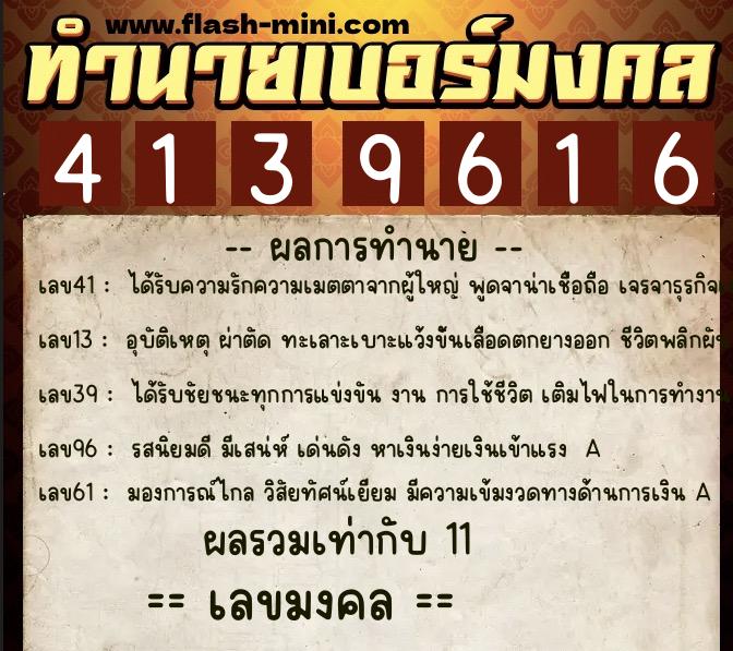 ทำนายเบอร์มงคล 0XX-4139616 ทำนายเบอร์มงคล หมายเลข 096-413961 ทำนายเบอร์มงคล 0XX-4139616 ทำนายเบอร์มงคล หมายเลข 096-413961
