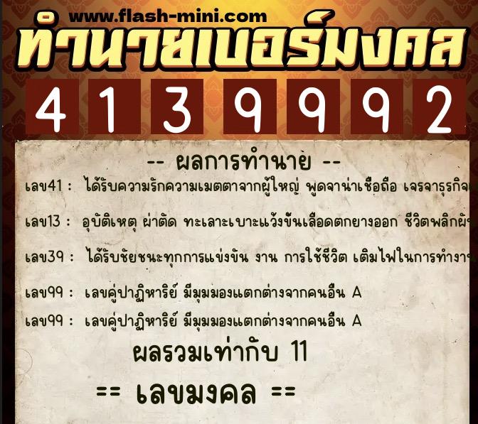 ทำนายเบอร์มงคล 0XX-4139992 ทำนายเบอร์มงคล หมายเลข 083-413999 ทำนายเบอร์มงคล 0XX-4139992 ทำนายเบอร์มงคล หมายเลข 083-413999