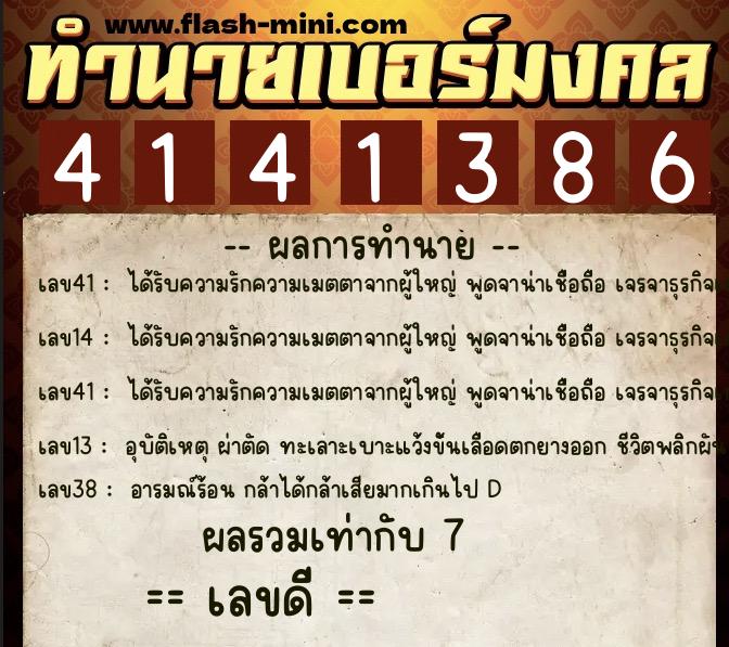 ทำนายเบอร์มงคล 0XX-4141386 ทำนายเบอร์มงคล หมายเลข 066-414138 ทำนายเบอร์มงคล 0XX-4141386 ทำนายเบอร์มงคล หมายเลข 066-414138