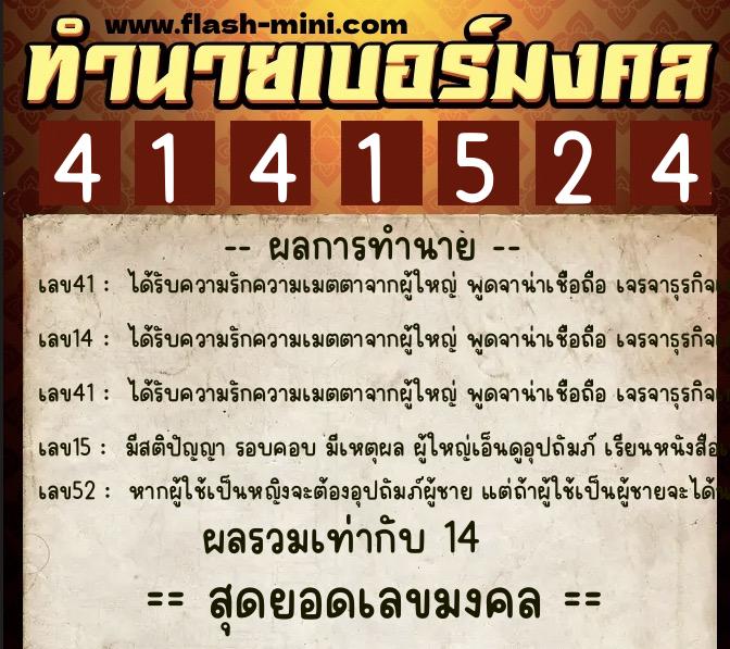 ทำนายเบอร์มงคล 0XX-4141524 ทำนายเบอร์มงคล หมายเลข 066-414152 ทำนายเบอร์มงคล 0XX-4141524 ทำนายเบอร์มงคล หมายเลข 066-414152