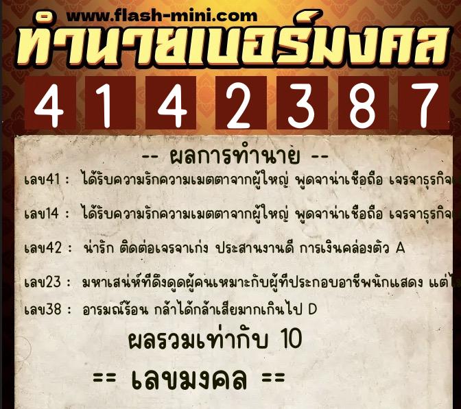 ทำนายเบอร์มงคล 0XX-4142387 ทำนายเบอร์มงคล หมายเลข 066-414238 ทำนายเบอร์มงคล 0XX-4142387 ทำนายเบอร์มงคล หมายเลข 066-414238