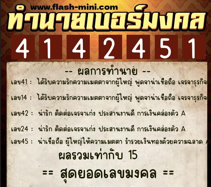 ทำนายเบอร์มงคล 0XX-4142451 ทำนายเบอร์มงคล หมายเลข 083-414245 ทำนายเบอร์มงคล 0XX-4142451 ทำนายเบอร์มงคล หมายเลข 083-414245