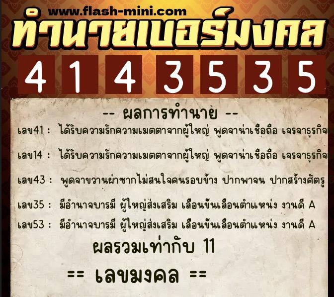 ทำนายเบอร์มงคล 0XX-4143535 ทำนายเบอร์มงคล หมายเลข 097-414353 ทำนายเบอร์มงคล 0XX-4143535 ทำนายเบอร์มงคล หมายเลข 097-414353