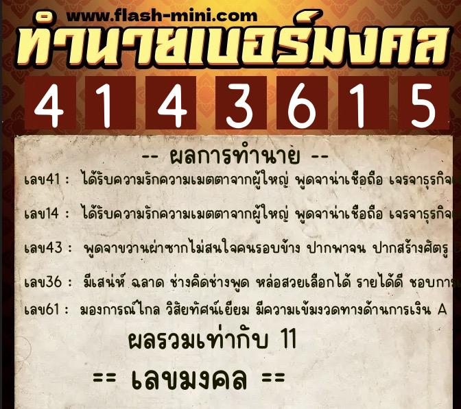 ทำนายเบอร์มงคล 0XX-4143615 ทำนายเบอร์มงคล หมายเลข 089-414361 ทำนายเบอร์มงคล 0XX-4143615 ทำนายเบอร์มงคล หมายเลข 089-414361