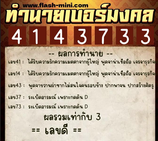 ทำนายเบอร์มงคล 0XX-4143733 ทำนายเบอร์มงคล หมายเลข 060-414373 ทำนายเบอร์มงคล 0XX-4143733 ทำนายเบอร์มงคล หมายเลข 060-414373