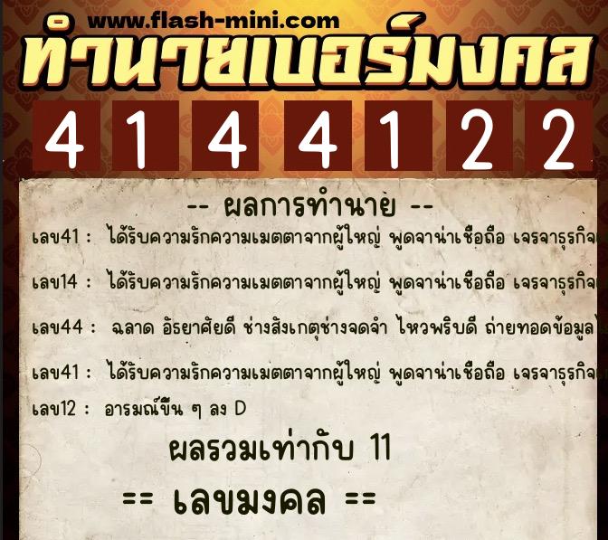 ทำนายเบอร์มงคล 0XX-4144122 ทำนายเบอร์มงคล หมายเลข 067-414412 ทำนายเบอร์มงคล 0XX-4144122 ทำนายเบอร์มงคล หมายเลข 067-414412