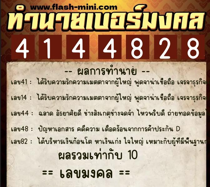 ทำนายเบอร์มงคล 0XX-4144828 ทำนายเบอร์มงคล หมายเลข 063-414482 ทำนายเบอร์มงคล 0XX-4144828 ทำนายเบอร์มงคล หมายเลข 063-414482