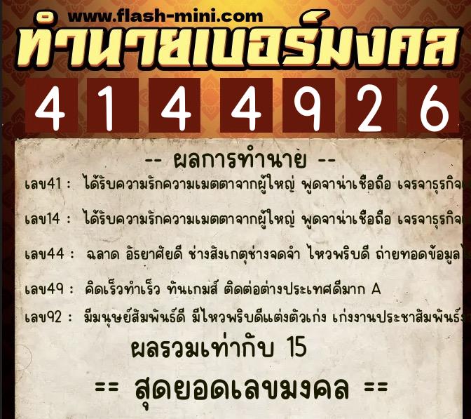 ทำนายเบอร์มงคล 0XX-4144926 ทำนายเบอร์มงคล หมายเลข 063-414492 ทำนายเบอร์มงคล 0XX-4144926 ทำนายเบอร์มงคล หมายเลข 063-414492