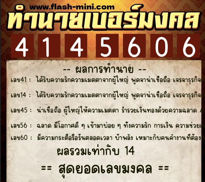 ทำนายเบอร์มงคล 0XX-4145606 ทำนายเบอร์มงคล หมายเลข 081-414560 ทำนายเบอร์มงคล 0XX-4145606 ทำนายเบอร์มงคล หมายเลข 081-414560