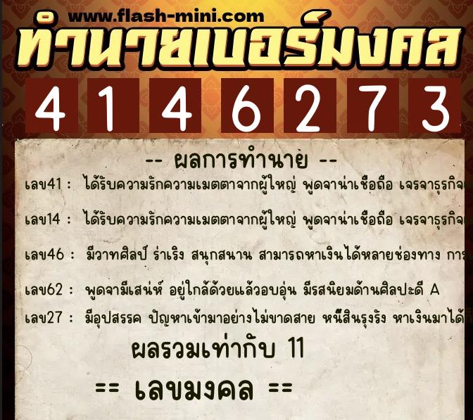 ทำนายเบอร์มงคล 0XX-4146273 ทำนายเบอร์มงคล หมายเลข 093-414627 ทำนายเบอร์มงคล 0XX-4146273 ทำนายเบอร์มงคล หมายเลข 093-414627