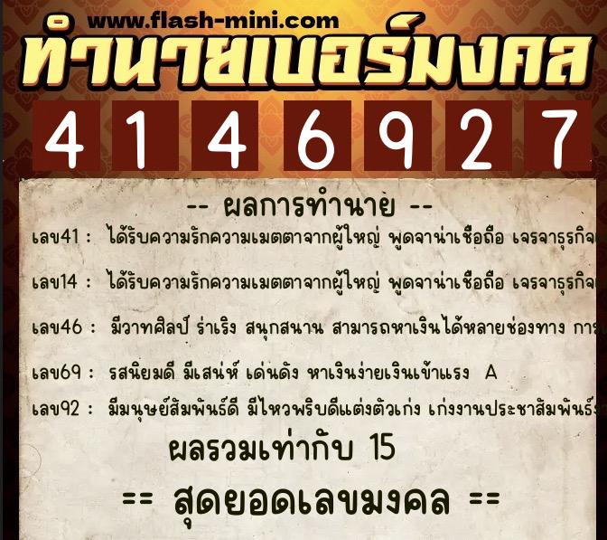 ทำนายเบอร์มงคล 0XX-4146927 ทำนายเบอร์มงคล หมายเลข 080-414692 ทำนายเบอร์มงคล 0XX-4146927 ทำนายเบอร์มงคล หมายเลข 080-414692