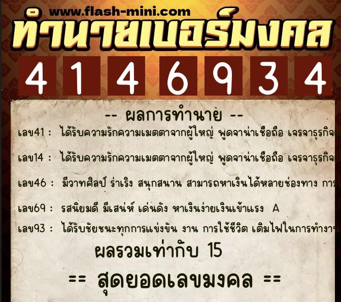 ทำนายเบอร์มงคล 0XX-4146934 ทำนายเบอร์มงคล หมายเลข 099-414693 ทำนายเบอร์มงคล 0XX-4146934 ทำนายเบอร์มงคล หมายเลข 099-414693