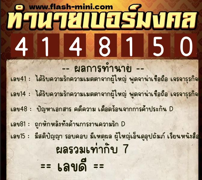 ทำนายเบอร์มงคล 0XX-4148150 ทำนายเบอร์มงคล หมายเลข 060-414815 ทำนายเบอร์มงคล 0XX-4148150 ทำนายเบอร์มงคล หมายเลข 060-414815