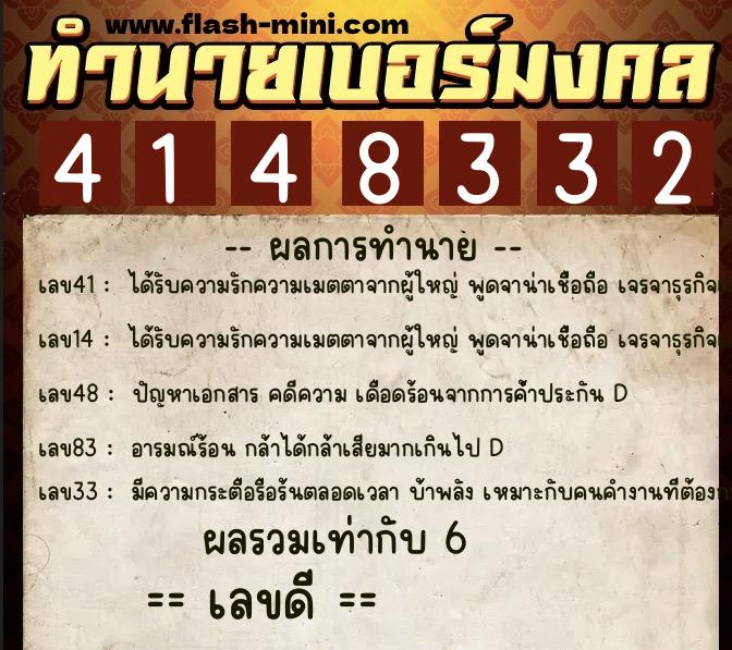 ทำนายเบอร์มงคล 0XX-4148332 ทำนายเบอร์มงคล หมายเลข 065-414833 ทำนายเบอร์มงคล 0XX-4148332 ทำนายเบอร์มงคล หมายเลข 065-414833