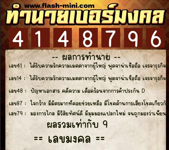 ทำนายเบอร์มงคล 0XX-4148796 ทำนายเบอร์มงคล หมายเลข 082-414879 ทำนายเบอร์มงคล 0XX-4148796 ทำนายเบอร์มงคล หมายเลข 082-414879