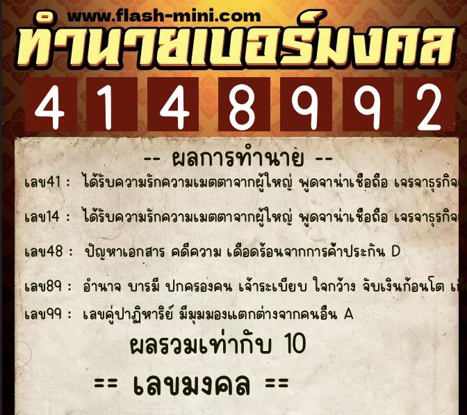 ทำนายเบอร์มงคล 0XX-4148992  ทำนายเบอร์มงคล หมายเลข 099-414899 