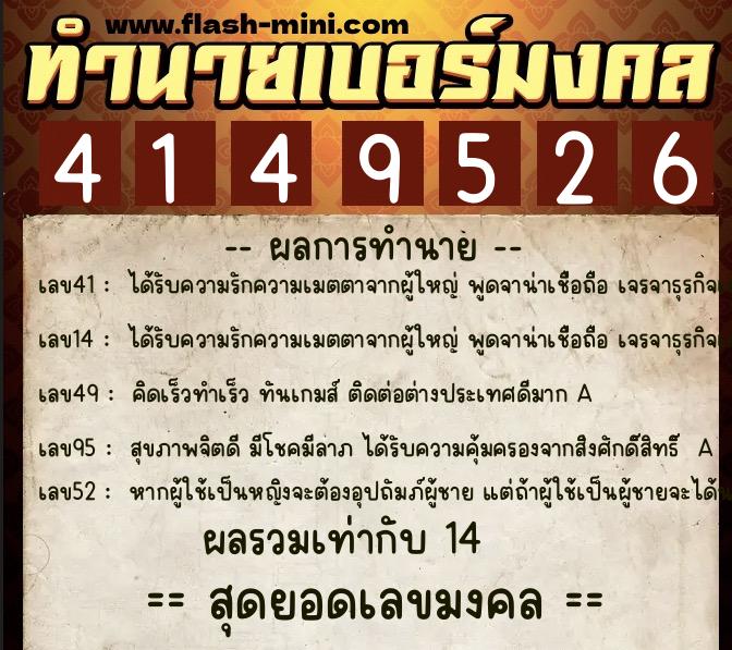 ทำนายเบอร์มงคล 0XX-4149526  ทำนายเบอร์มงคล หมายเลข 090-414952  ทำนายเบอร์มงคล 0XX-4149526  ทำนายเบอร์มงคล หมายเลข 090-414952