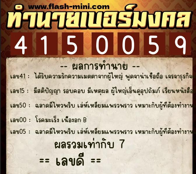 ทำนายเบอร์มงคล 0XX-4150059 ทำนายเบอร์มงคล หมายเลข 097-415005 ทำนายเบอร์มงคล 0XX-4150059 ทำนายเบอร์มงคล หมายเลข 097-415005