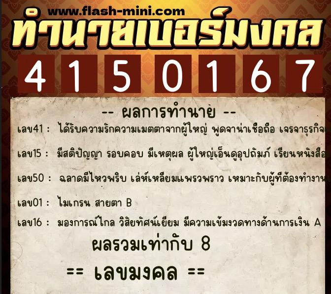 ทำนายเบอร์มงคล 0XX-4150167 ทำนายเบอร์มงคล หมายเลข 086-415016 ทำนายเบอร์มงคล 0XX-4150167 ทำนายเบอร์มงคล หมายเลข 086-415016