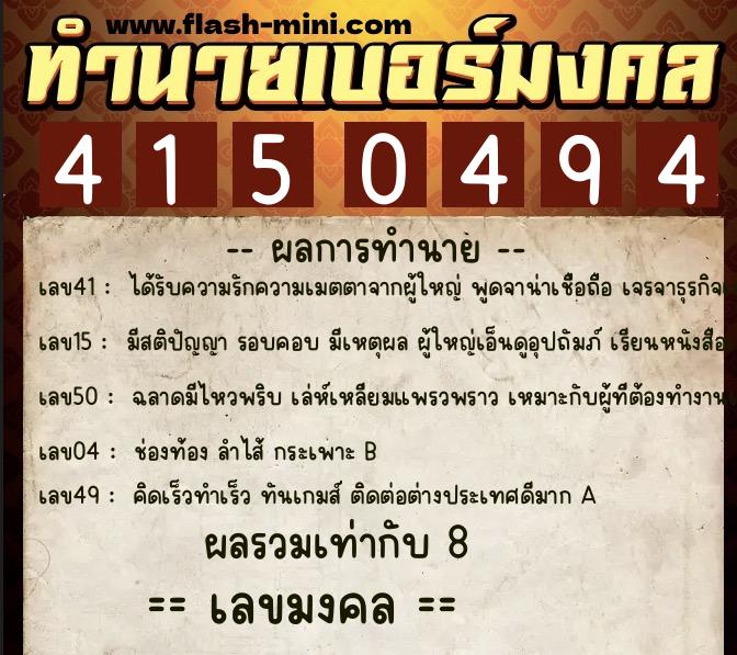 ทำนายเบอร์มงคล 0XX-4150494 ทำนายเบอร์มงคล หมายเลข 066-415049 ทำนายเบอร์มงคล 0XX-4150494 ทำนายเบอร์มงคล หมายเลข 066-415049