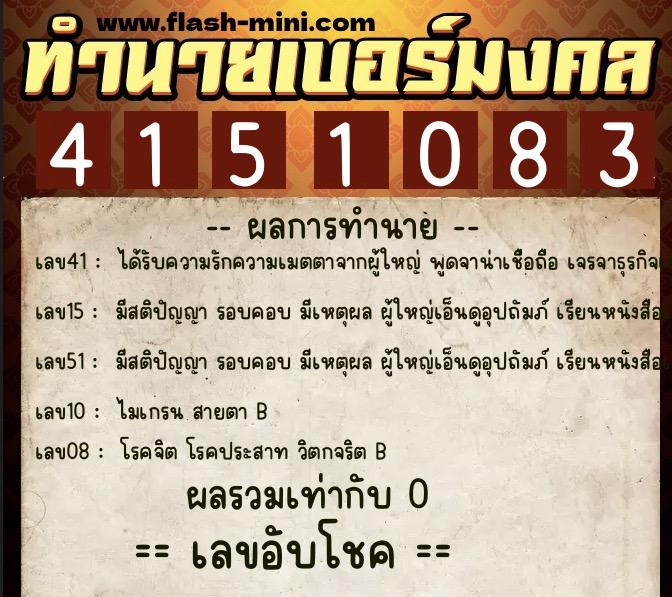 ทำนายเบอร์มงคล 0XX-4151083 ทำนายเบอร์มงคล หมายเลข 088-415108 ทำนายเบอร์มงคล 0XX-4151083 ทำนายเบอร์มงคล หมายเลข 088-415108