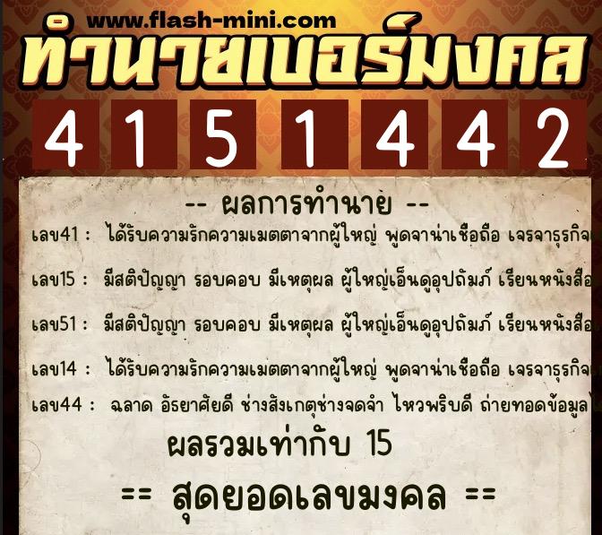 ทำนายเบอร์มงคล 0XX-4151442 ทำนายเบอร์มงคล หมายเลข 083-415144 ทำนายเบอร์มงคล 0XX-4151442 ทำนายเบอร์มงคล หมายเลข 083-415144