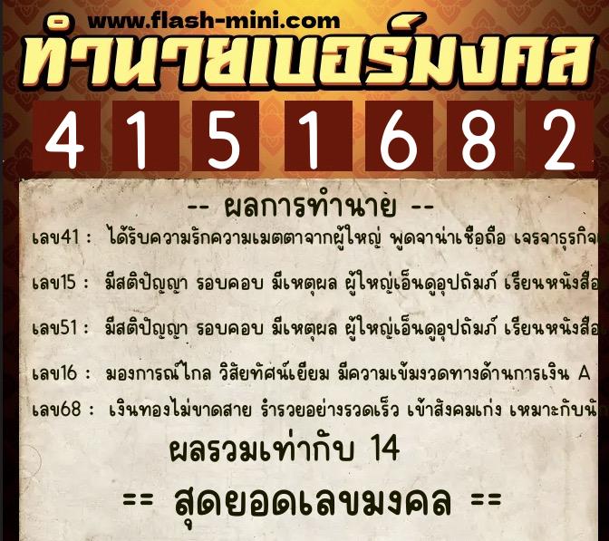ทำนายเบอร์มงคล 0XX-4151682 ทำนายเบอร์มงคล หมายเลข 095-415168 ทำนายเบอร์มงคล 0XX-4151682 ทำนายเบอร์มงคล หมายเลข 095-415168