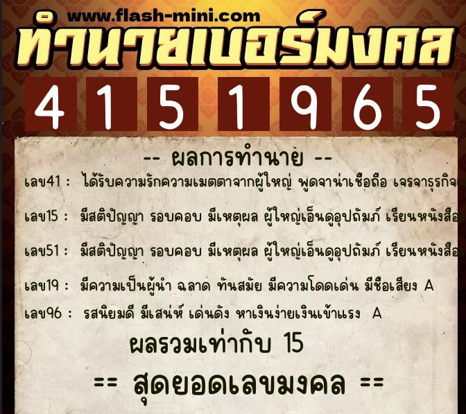 ทำนายเบอร์มงคล 0XX-4151965 ทำนายเบอร์มงคล หมายเลข 081-415196 ทำนายเบอร์มงคล 0XX-4151965 ทำนายเบอร์มงคล หมายเลข 081-415196