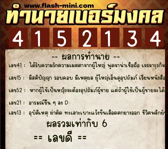 ทำนายเบอร์มงคล 0XX-4152134 ทำนายเบอร์มงคล หมายเลข 091-415213 ทำนายเบอร์มงคล 0XX-4152134 ทำนายเบอร์มงคล หมายเลข 091-415213