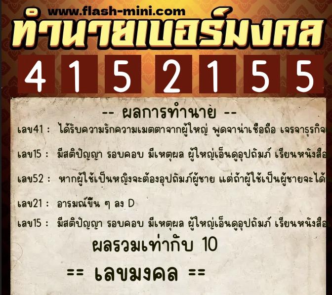 ทำนายเบอร์มงคล 0XX-4152155 ทำนายเบอร์มงคล หมายเลข 065-415215 ทำนายเบอร์มงคล 0XX-4152155 ทำนายเบอร์มงคล หมายเลข 065-415215