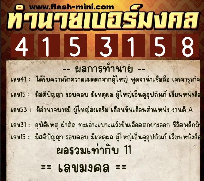 ทำนายเบอร์มงคล 0XX-4153158 ทำนายเบอร์มงคล หมายเลข 067-415315 ทำนายเบอร์มงคล 0XX-4153158 ทำนายเบอร์มงคล หมายเลข 067-415315