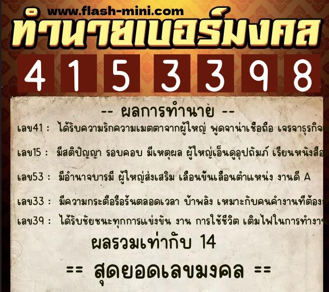 ทำนายเบอร์มงคล 0XX-4153398 ทำนายเบอร์มงคล หมายเลข 089-415339 ทำนายเบอร์มงคล 0XX-4153398 ทำนายเบอร์มงคล หมายเลข 089-415339