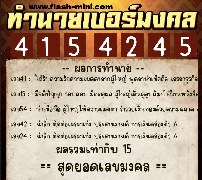 ทำนายเบอร์มงคล 0XX-4154245 ทำนายเบอร์มงคล หมายเลข 063-415424 ทำนายเบอร์มงคล 0XX-4154245 ทำนายเบอร์มงคล หมายเลข 063-415424
