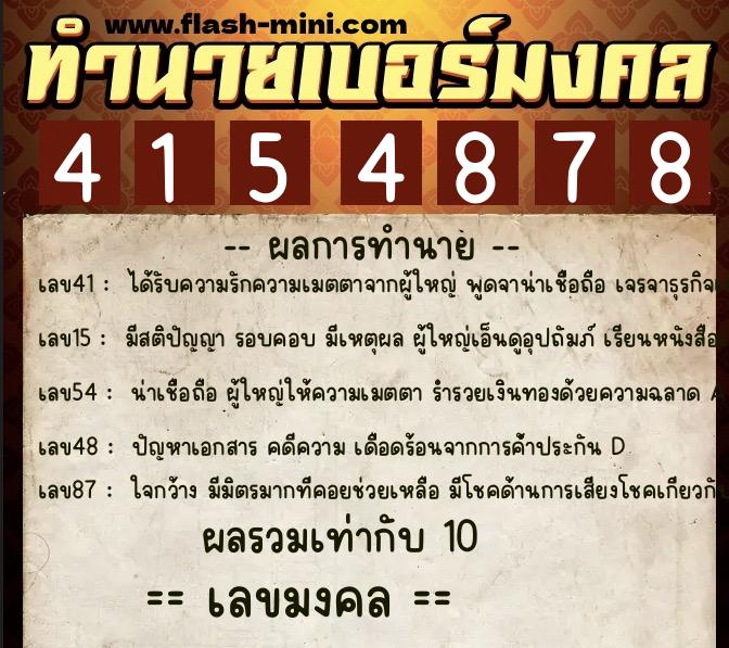 ทำนายเบอร์มงคล 0XX-4154878 ทำนายเบอร์มงคล หมายเลข 099-415487 ทำนายเบอร์มงคล 0XX-4154878 ทำนายเบอร์มงคล หมายเลข 099-415487